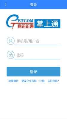 易讯掌上通图2