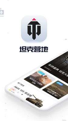 坦克营地图1