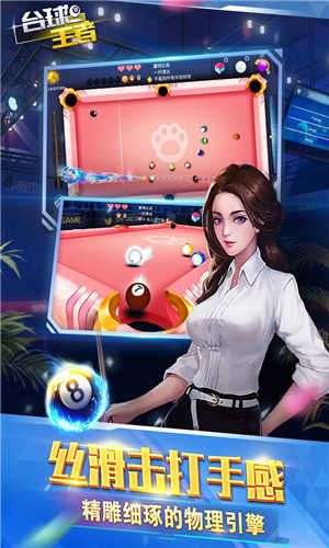 台球王者图4