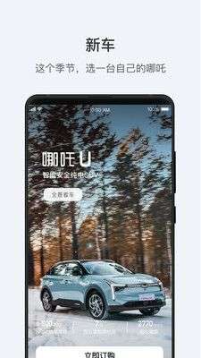 哪吒汽车图2