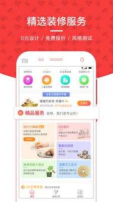 齐家装修图1