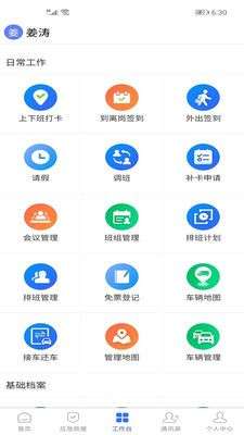 景区管家图2