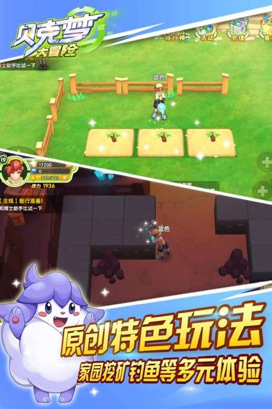 贝克梦大冒险最新版图4