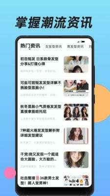 换发型图5