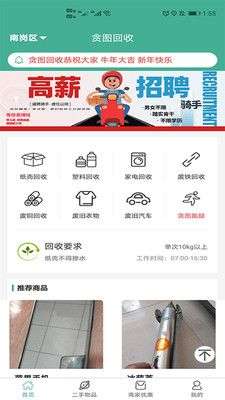 贪图回收图1