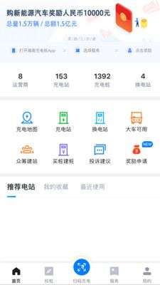 海南充电桩图1