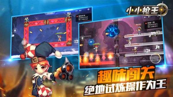 小小枪王最新版图3