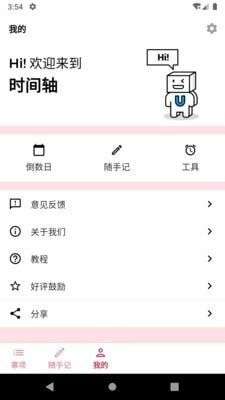 时间轴图3