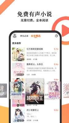 小说听书图2