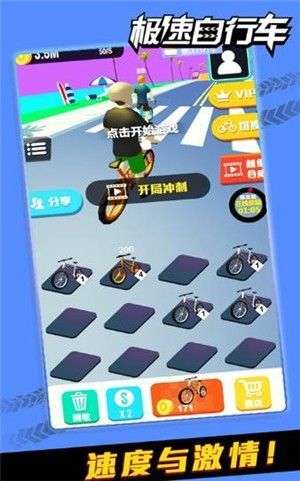 小轮车世界图3