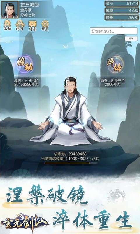 玄元剑仙修仙模拟器图2