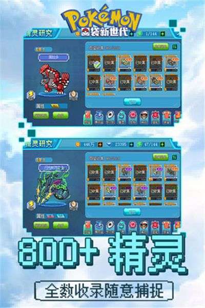口袋新世代九游版图2