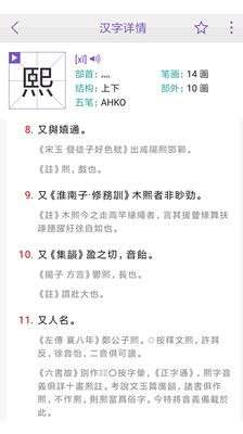 康熙字典图3