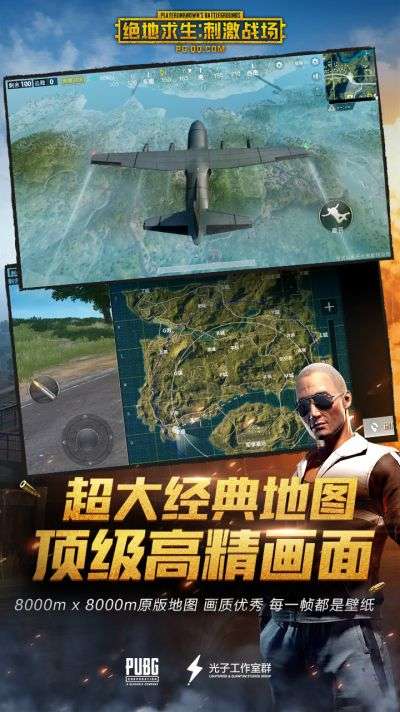刺激战场亚服图2