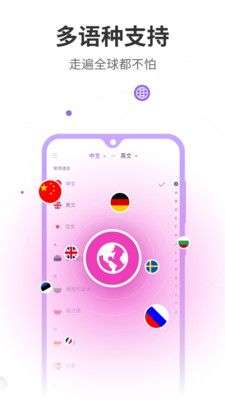 语音翻译器图3