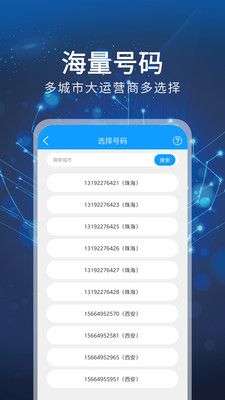 小号通讯助手图1