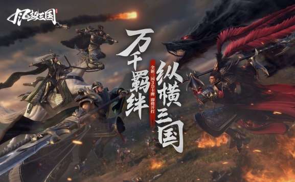 风起三国图3