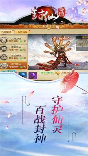 封仙奇谭图2