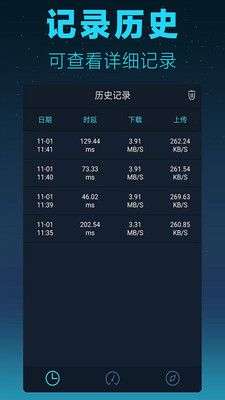 测网速大师图4