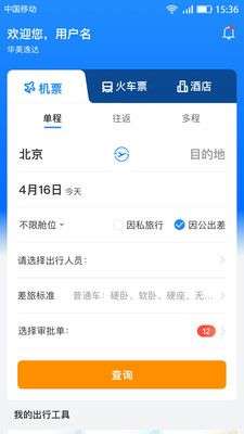 畅帆商旅图1