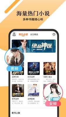 小说听书图1