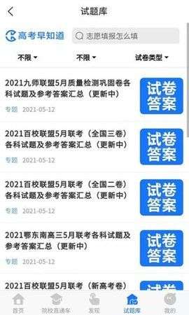 高考早知道图2