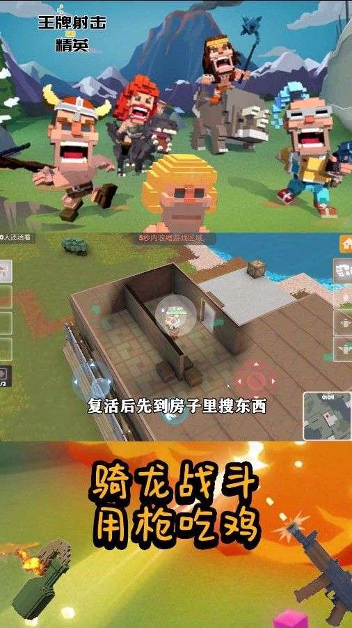 王牌射击精英图1