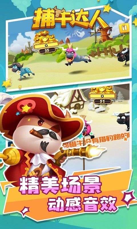 捕牛达人图5