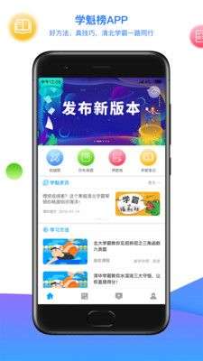 学魁榜图1