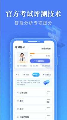 普通话水平测试图4