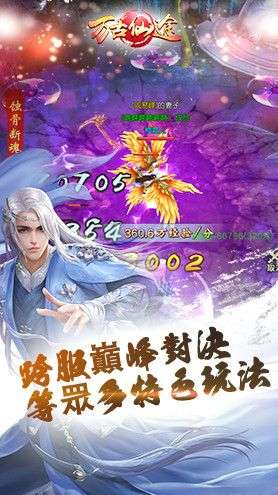 万古仙途图2