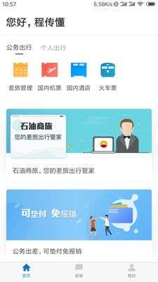 石油商旅图1