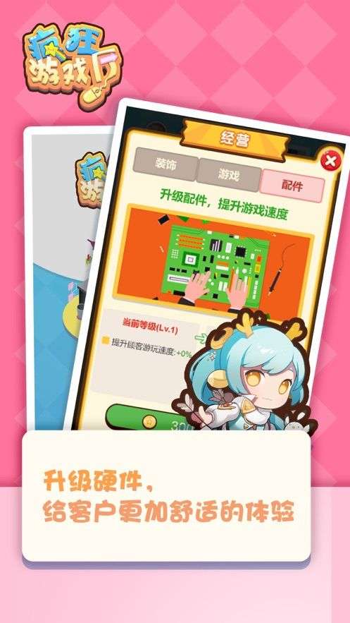 疯狂游戏厅最新版图4