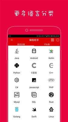 编程助手图1