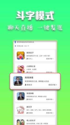 斗字输入法图1
