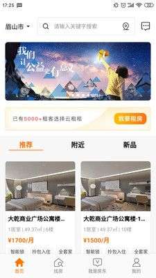 云租租图1