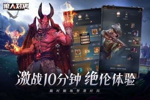 狼人对决手游图3
