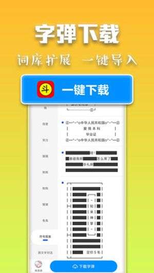斗字输入法图3