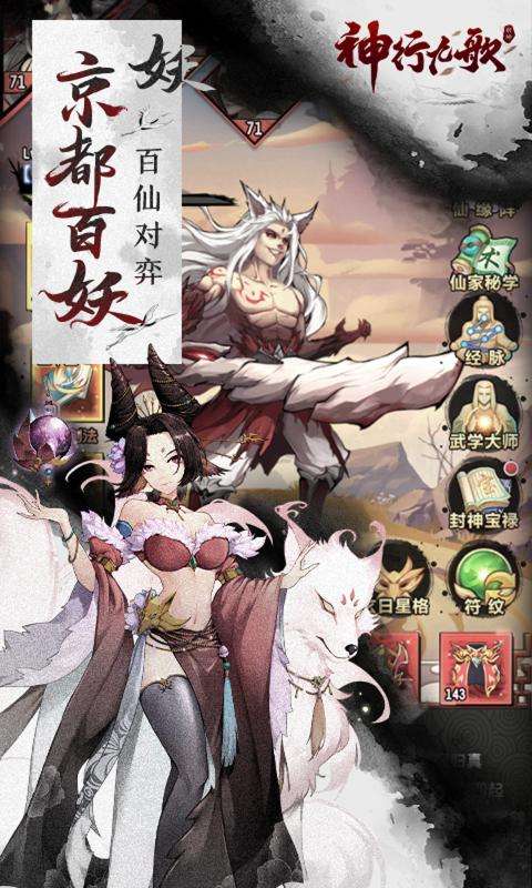 神行九歌全民封神图4