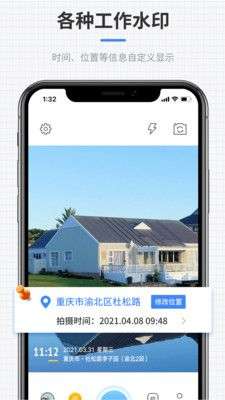全能水印相机图1