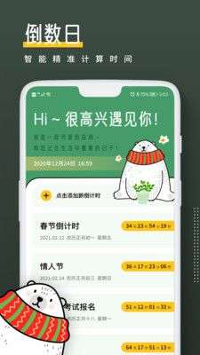 小熊倒数图1