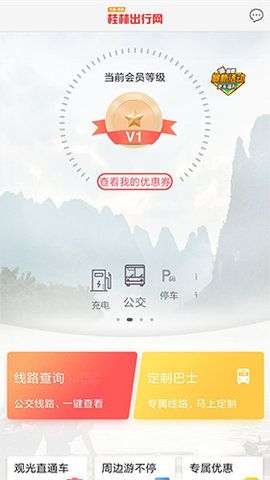 桂林出行网图3