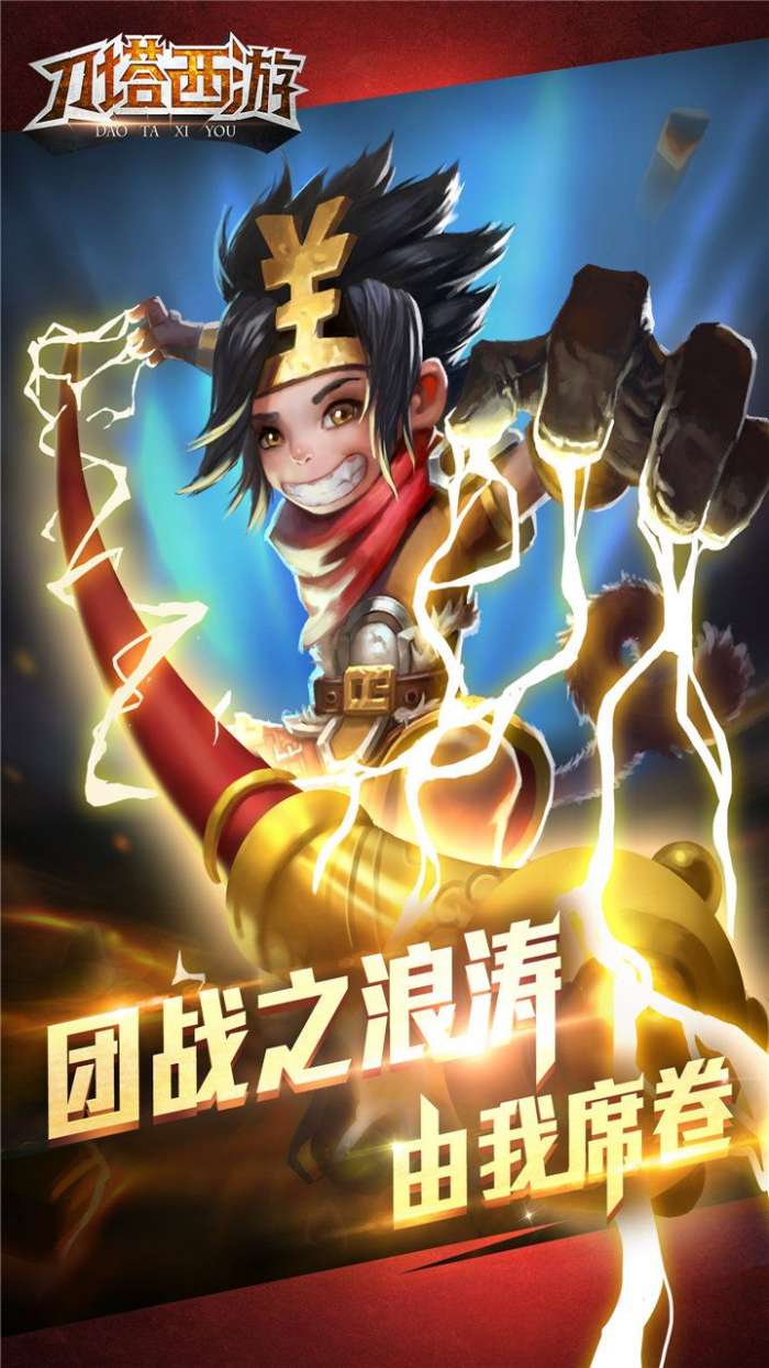 刀塔西游最新版图5