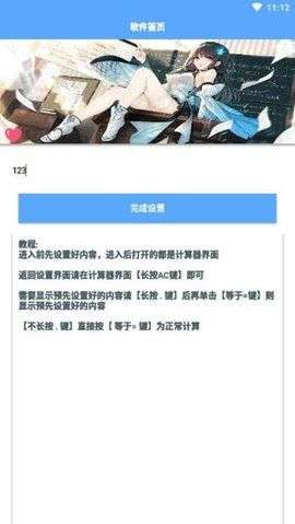 套路计算器图2