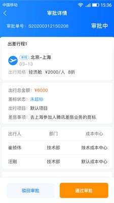 畅帆商旅图3