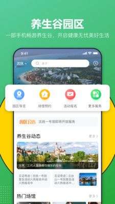恒大养生谷图1