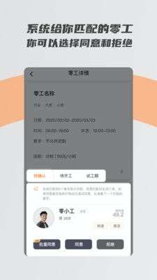 打零工图4