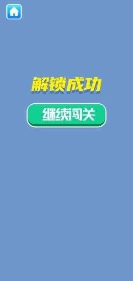 解锁大挑战图1