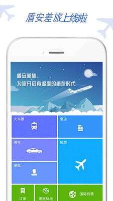 盾安差旅图3