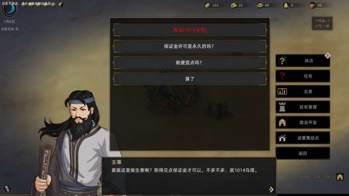 部落与弯刀图5